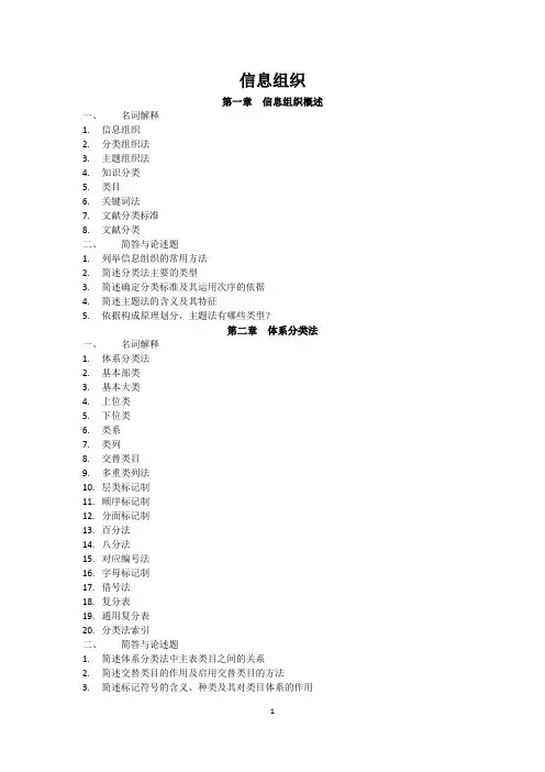 信息组织原理与方法