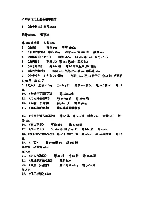 六年级语文上册易错字读音