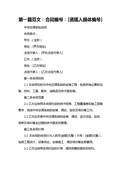 中央空调承包合同范例