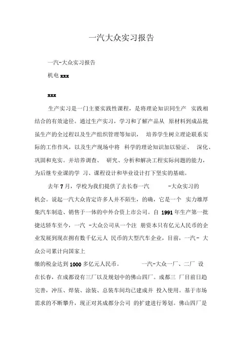 一汽大众实习报告