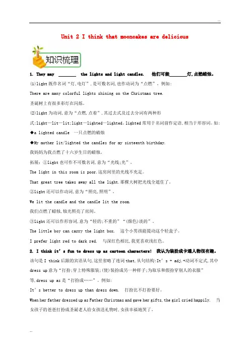 2020九年级英语全册 Unit 2 I think that mooncakes are delicious Section B