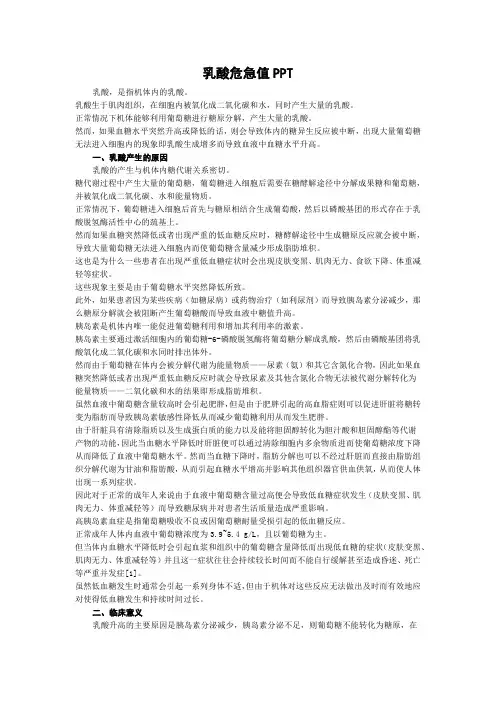 乳酸危急值PPT