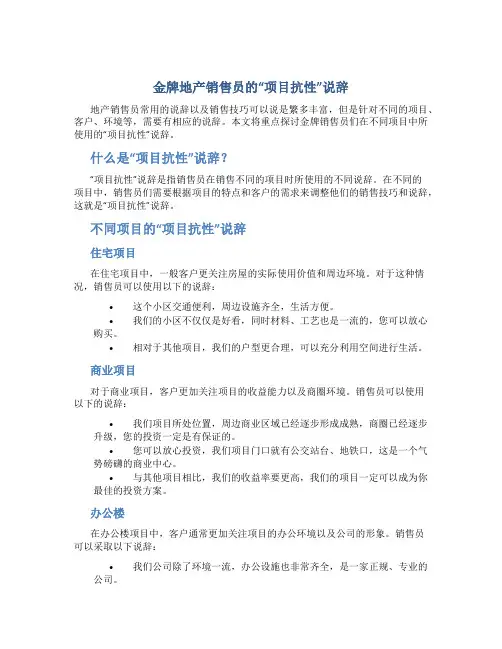 金牌地产销售员的“项目抗性”说辞