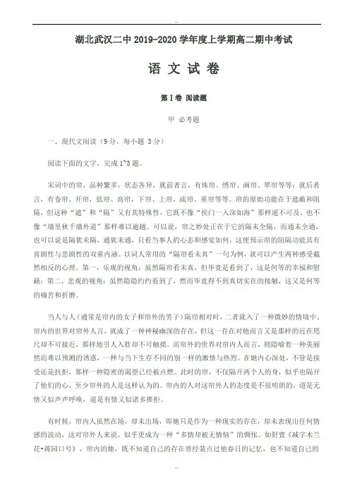 最新湖北武汉二中2019-2020学年度上学期高二期中考试语文试卷(有答案)
