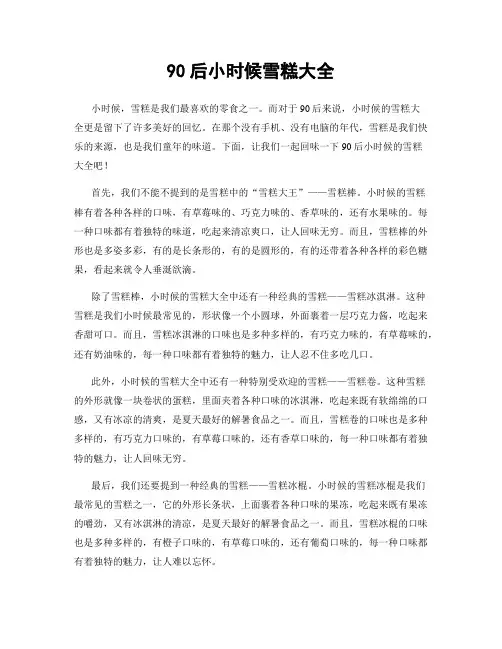 90后小时候雪糕大全