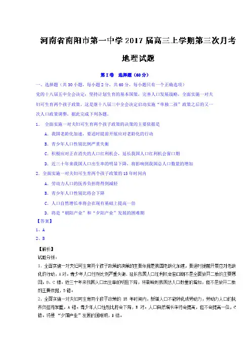 河南南阳市第一中学高三上学期第三次月考地理试题含解析