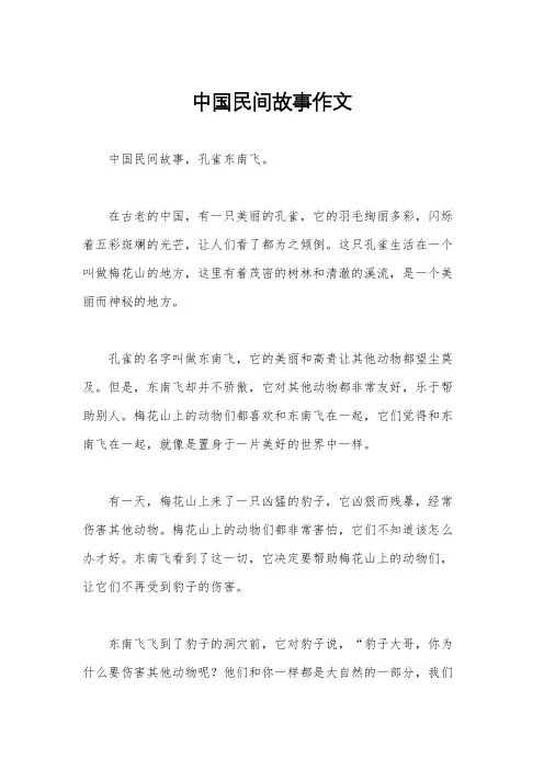 中国民间故事作文