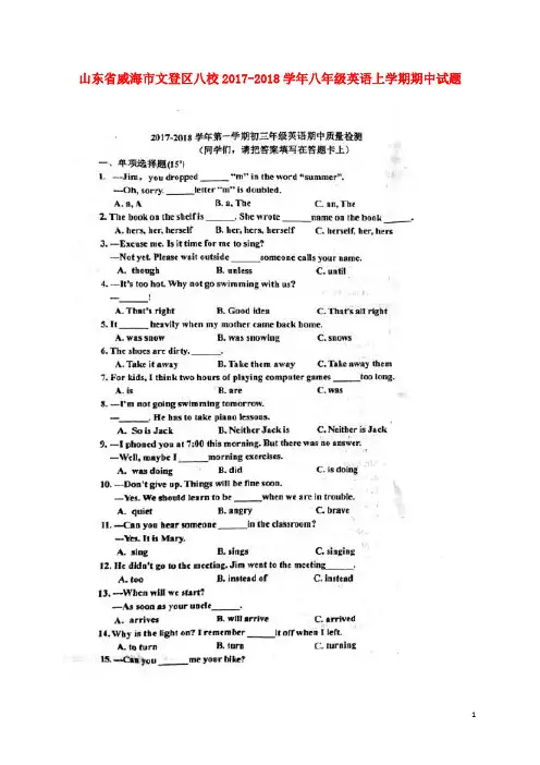 山东省威海市文登区八校八年级英语上学期期中试题(扫