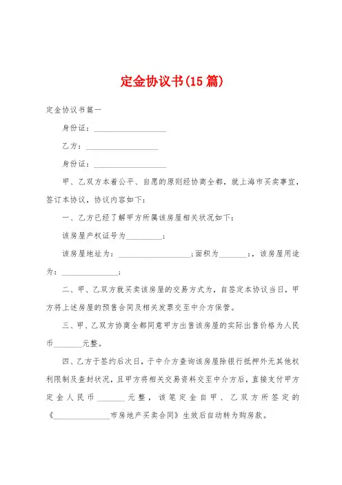 定金协议书(15篇)