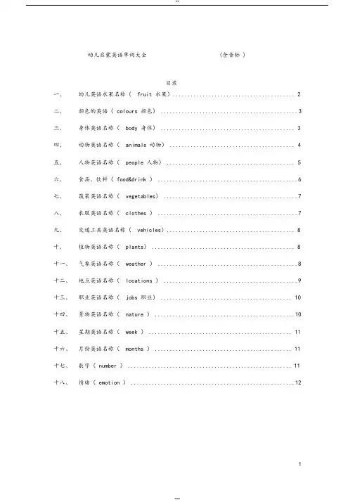 幼儿启蒙英语单词大全(含音标)