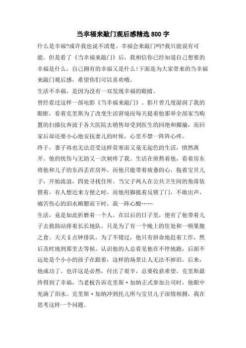 当幸福来敲门观后感800字