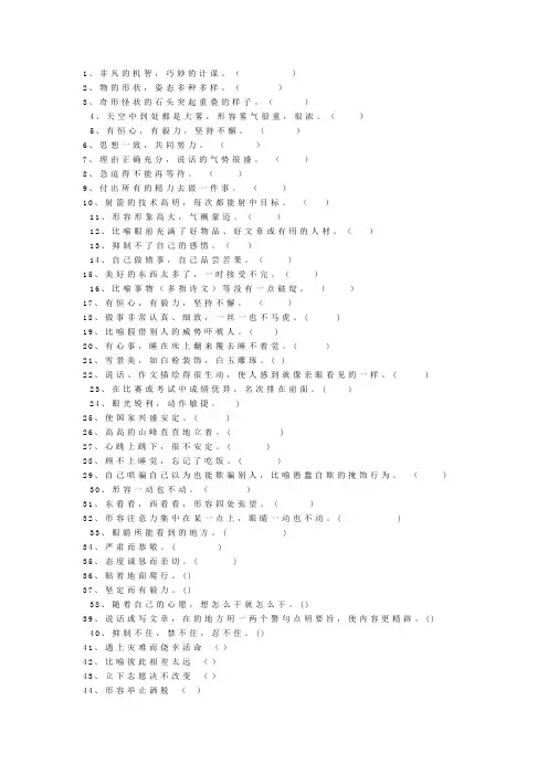 根据意思写成语
