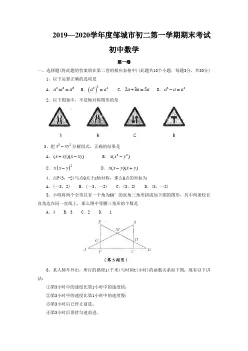 2019—2020学年度邹城市初二第一学期期末考试初中数学