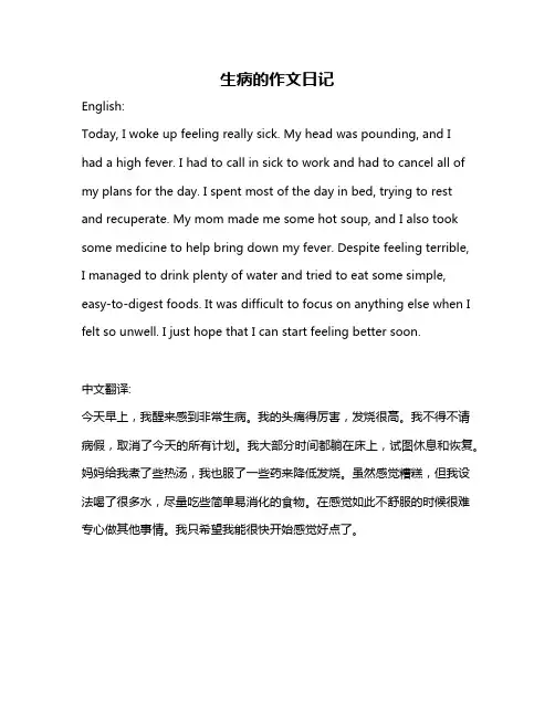 生病的作文日记
