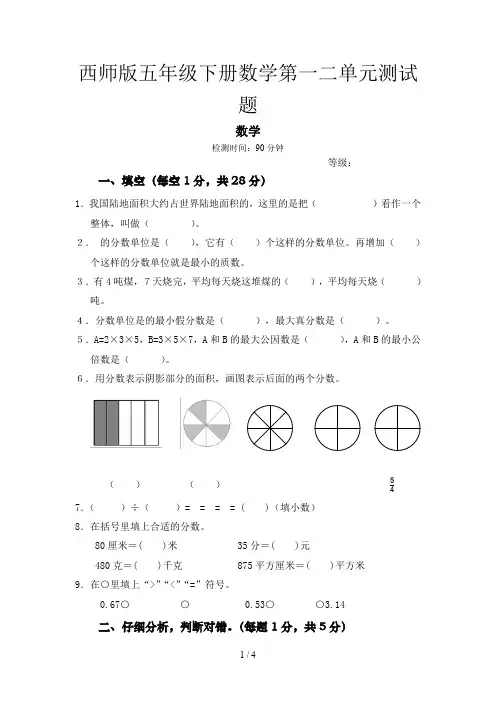西师版五年级下册数学第一二单元测试题
