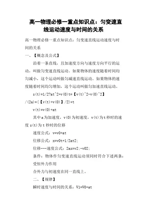 高一物理必修一重点知识点——匀变速直线运动速度与时间的关系