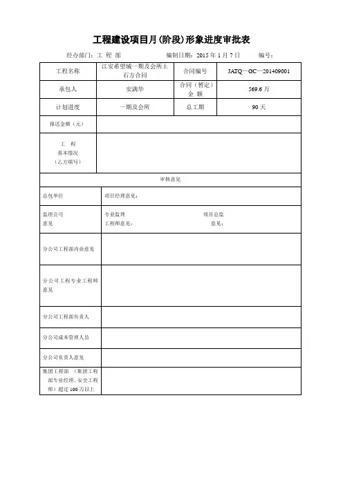 工程进度产值审核报表(施工单位填写的)