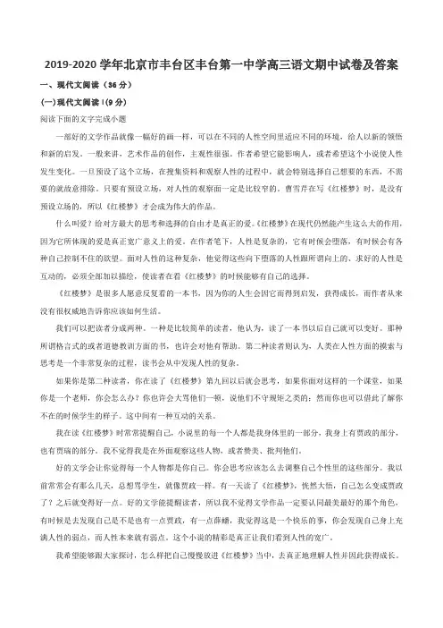 2019-2020学年北京市丰台区丰台第一中学高三语文期中试卷及答案