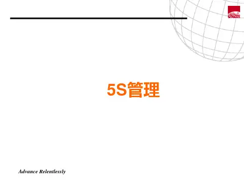 5S管理讲解 PPT课件