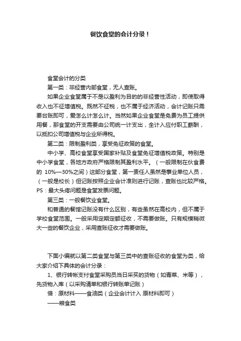 餐饮食堂的会计分录！