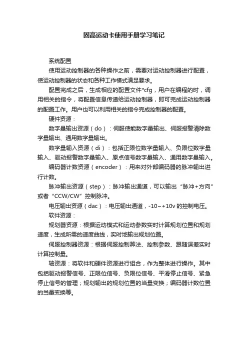 固高运动卡使用手册学习笔记