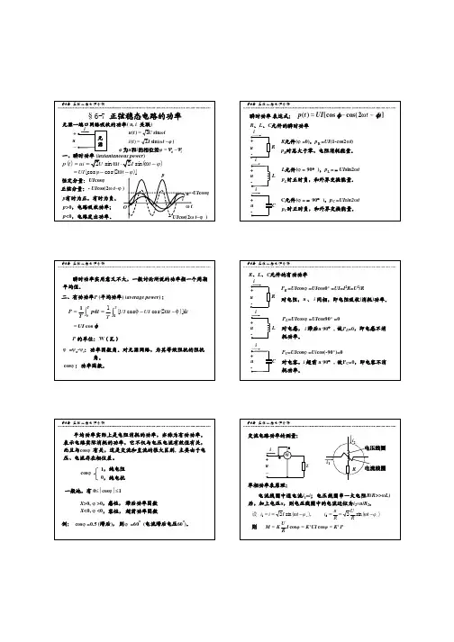 第6章  正弦稳态电路分析 (2)
