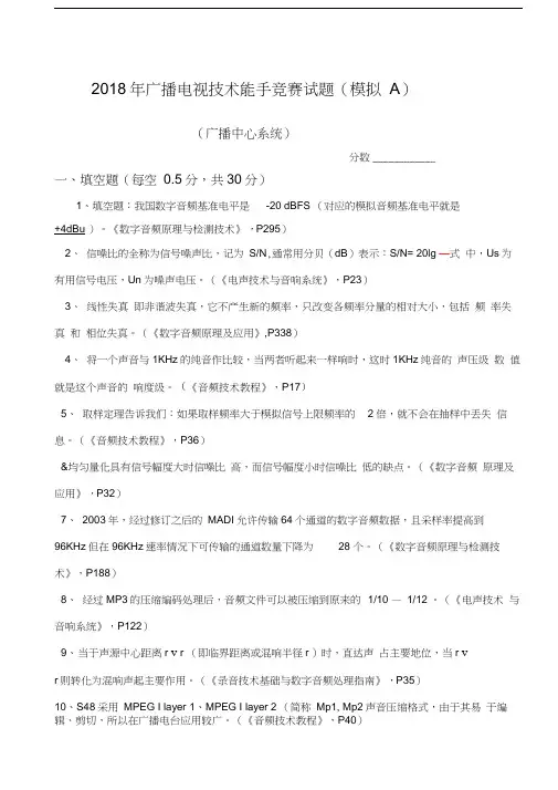 模拟A广播中心系统技术能手竞赛试题