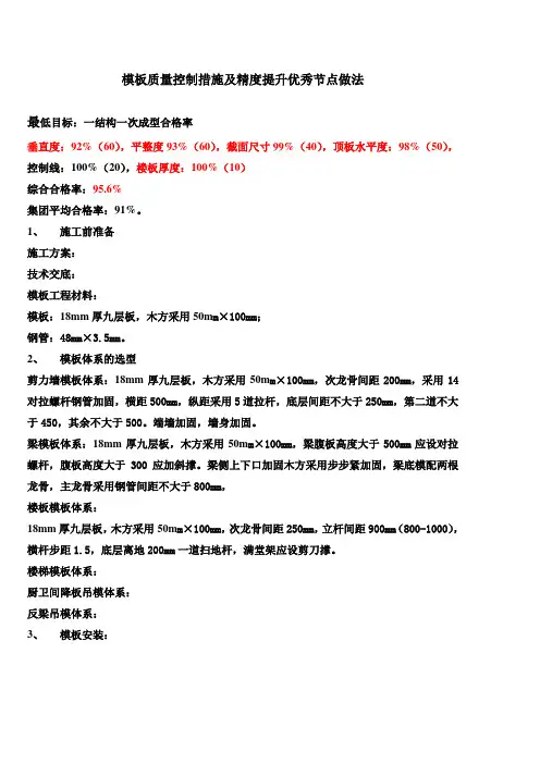 模板质量控制技术措施及精度提升优秀节点做法