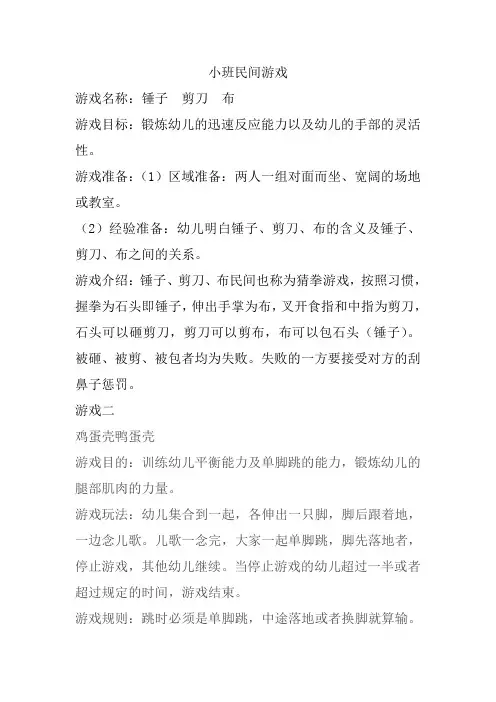 小班民间游戏