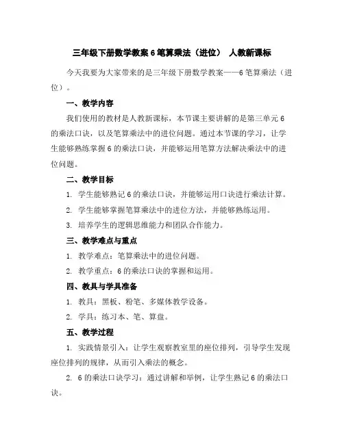三年级下册数学教案-6笔算乘法(进位)人教新课标
