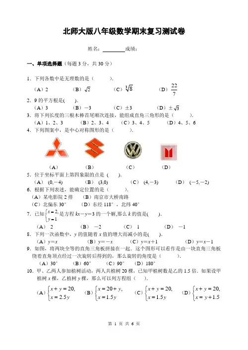 北师大版八年级数学期末复习测试卷(含答案)