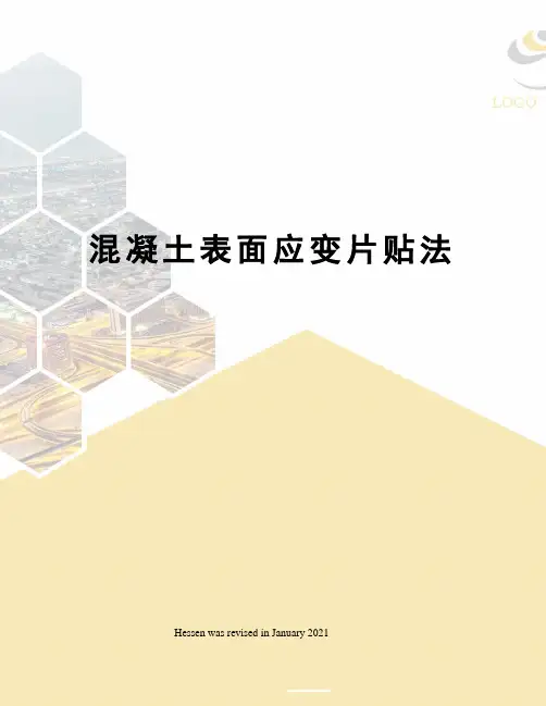 混凝土表面应变片贴法