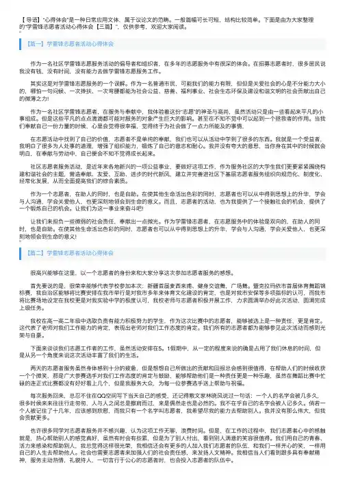 学雷锋志愿者活动心得体会【三篇】
