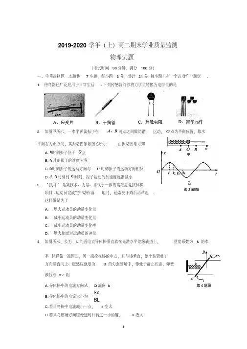 江苏省南通市通州区、海安县2019-2020学年高二上学期期末考试物理试题Word版含答案