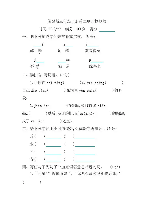 统编版三年级语文下册第二单元测试卷(含答案)