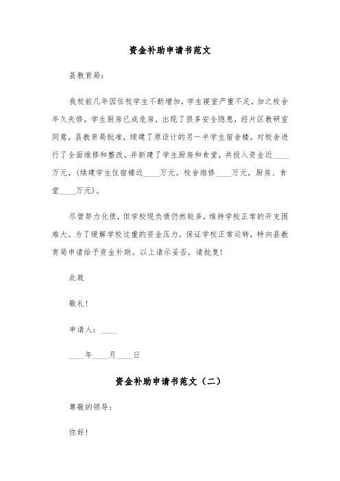 资金补助申请书范文（四篇）
