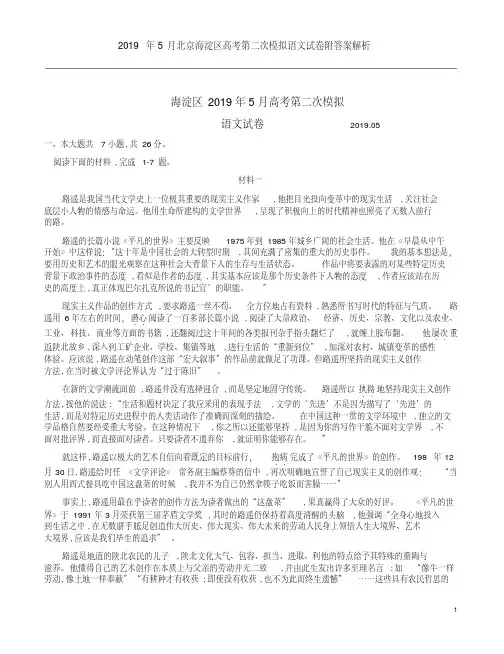 2019年5月北京海淀区高考第二次模拟语文试卷附答案解析