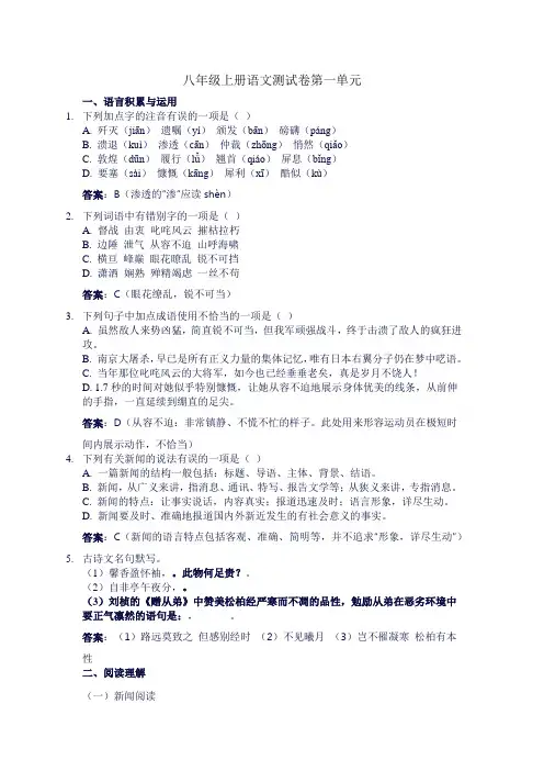 八年级上册语文测试卷第一单元
