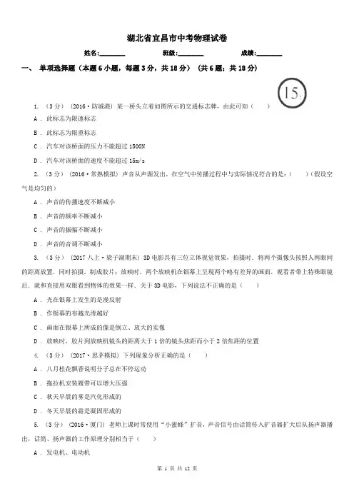 湖北省宜昌市中考物理试卷