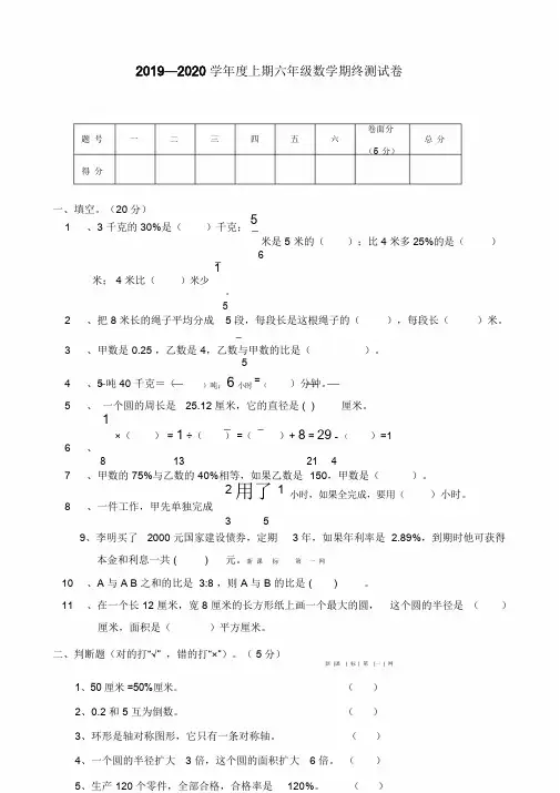 【期末试卷】人教版六年级数学上册期末考试卷3及参考答案