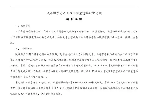 雕塑工程工程量指导应用清单计价定额