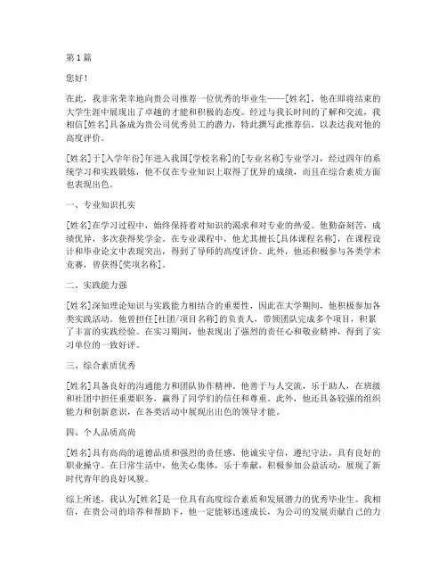 好毕业生推荐信(3篇)