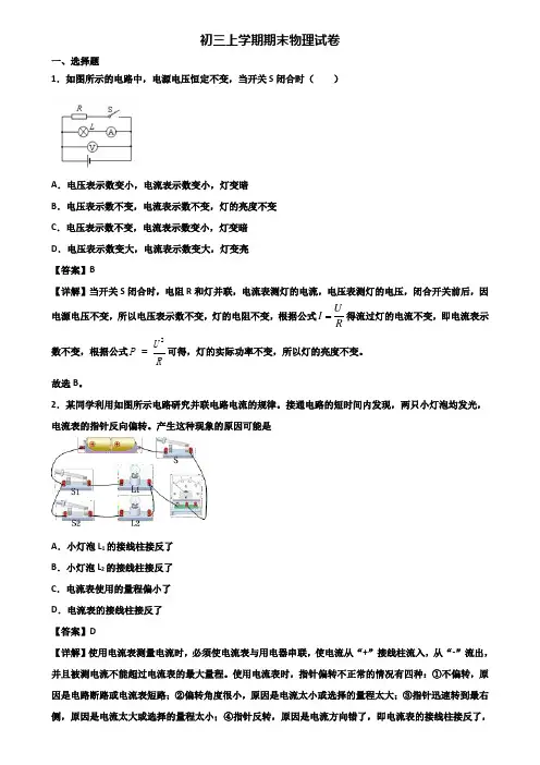{3套试卷汇总}2018年广州市九年级上学期物理期末监测试题