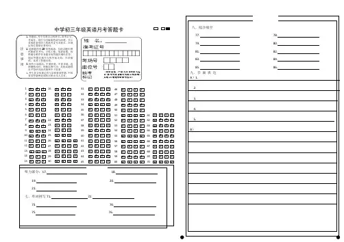 中考英语答题卡模板