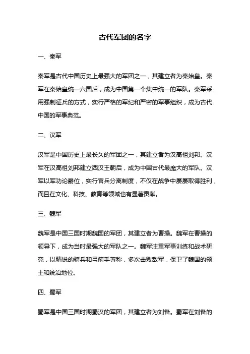 古代军团的名字