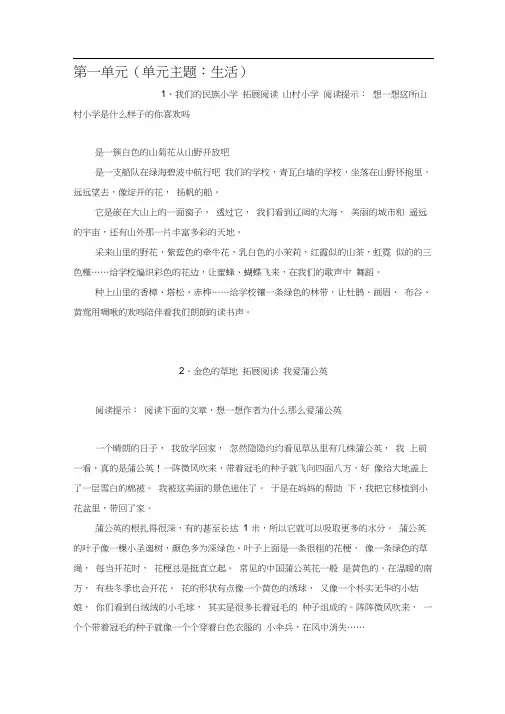 三年级上册语文群文阅读材料