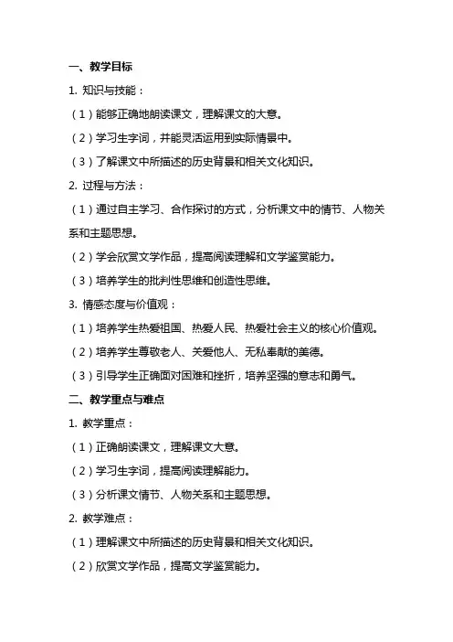 2024年《金色的鱼钩》语文课教案与评析