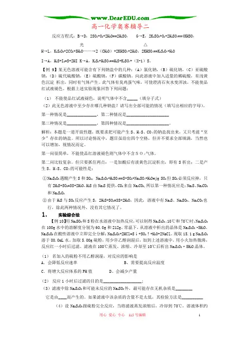 高一化学奥赛辅导二