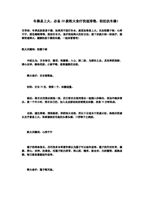 冬燥易上火,必备10款败火食疗快速排毒,轻松抗冬燥!