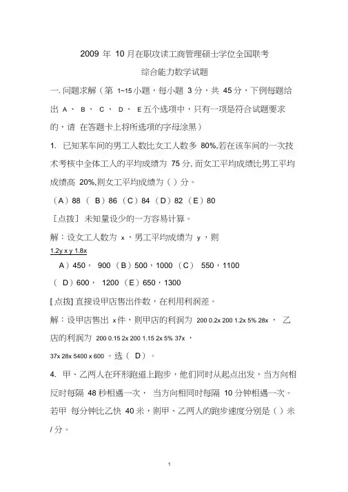 (完整版)MBA历年试题解析
